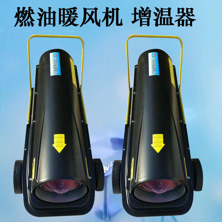 车间大棚冬季保温燃油取暖器暖风机 鸡鸭鹅养殖增温保暖热风机