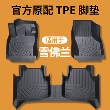 TPE汽车脚垫适用雪佛兰畅巡科沃兹赛欧3创酷科鲁泽兹探界者迈锐宝