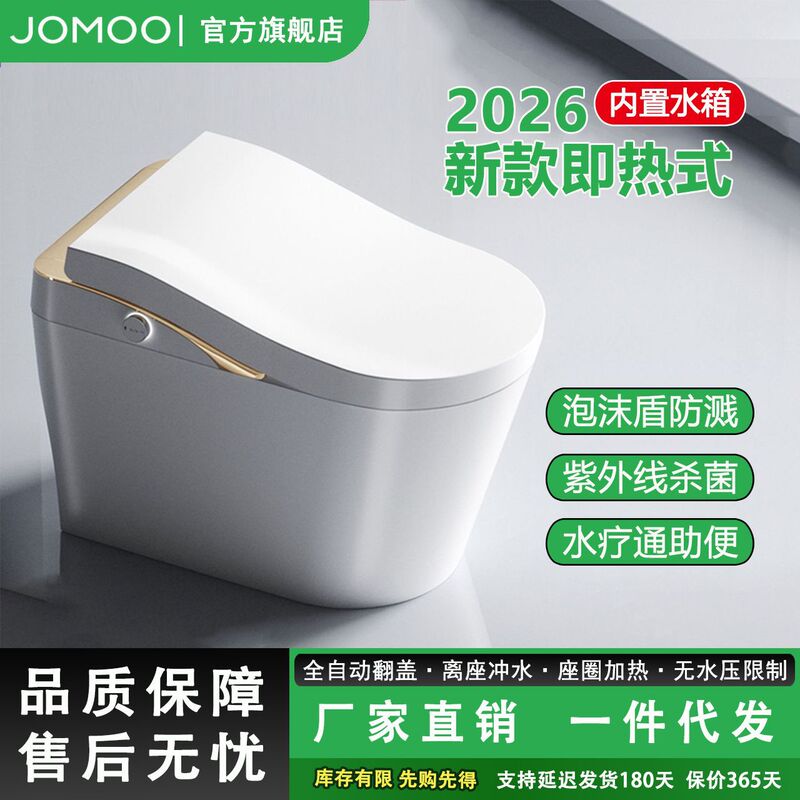 Jomoo 2026 New Model Fully Automatic Flip-Top Flushing Smart Toilet Integrated Toilet with No Water Pressure Limit for Easier Use Jomoo 2026 New Model Fully Automatic Flip-Top Flushing Smart Toilet Integrated Toilet with No Water Pressure Limit for Easier Use