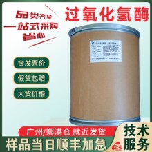 过氧化氢酶 食品级酶制剂 山东隆大 酶活力10万u/g 脱氧除氧