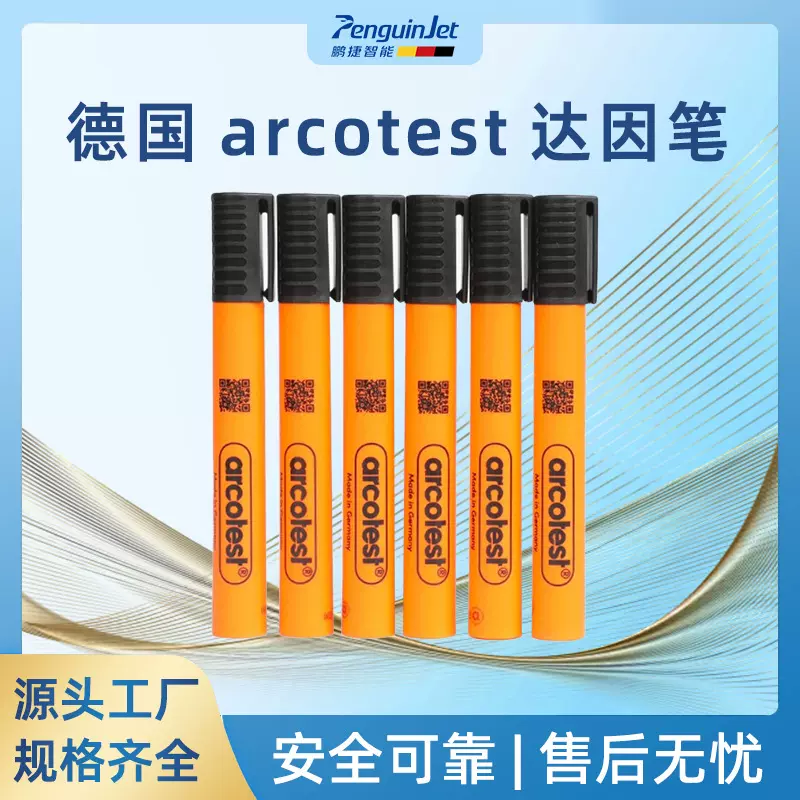 原装正品德国arcotest达因笔表面张力应力测试笔清洁度测试电晕笔