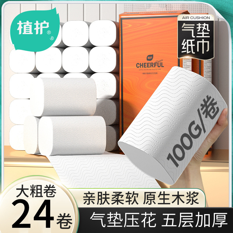 Plant protection coreless roll paper five-layer thick large roll toilet paper affordable packing whole box toilet paper a retail roll paper