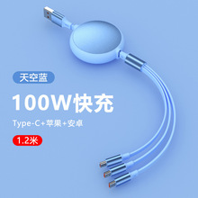 100W铝壳圆形伸缩一拖三数据线适用苹果华为安卓手机三合一充电线