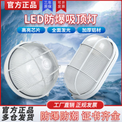 亚明led防爆灯防水防潮防尘三防灯厨房卫生间阳台仓库厂房吸顶灯
