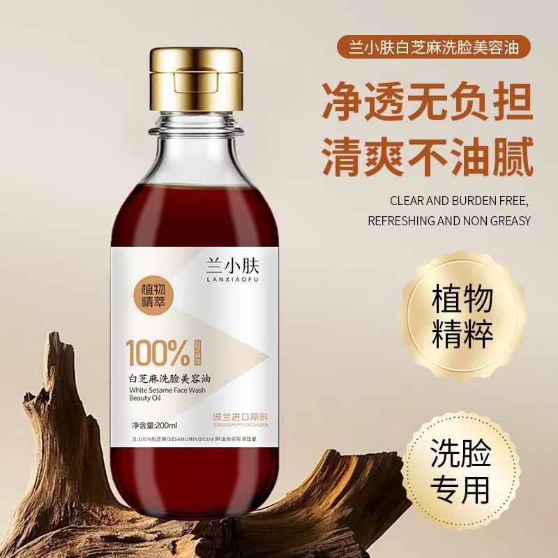 Lan Xiaofu White Sesame Facial Cleansing Beauty Oil Nourishing Oil Fragrant Oil Facial Cleansing Moisturizing Brightening Skin Color Sesame Oil