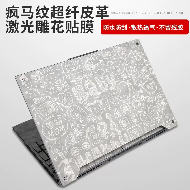 适用于华硕天选3电脑超纤贴纸15.6寸笔记本外壳膜保护贴膜