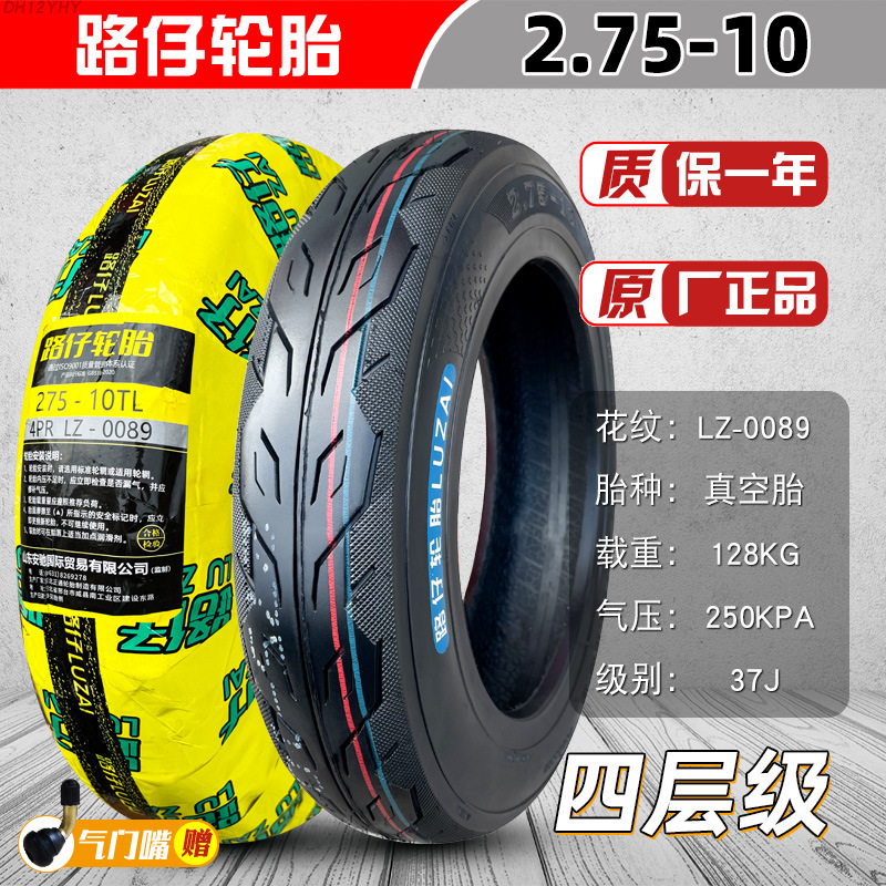 Non-industrial tires — Other Tubeless Tire - 275-10-luzai-anti-skid-tubeless-tire