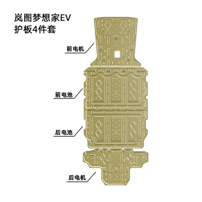 Underbody protection plate/engine baffle Power Underbody Protection Chassis Armor - manganese-steel-25-models-of-lantu-dreamer-ev-with-pure-electric-range-of-650km-and-five-piece-set-front-motor-front-battery-rear-battery-rear-motor