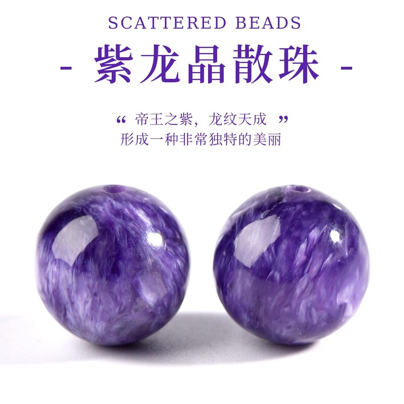 天然紫龙晶散珠子手链九紫离火水晶DIY多宝配件手串单珠串珠配饰|undefined