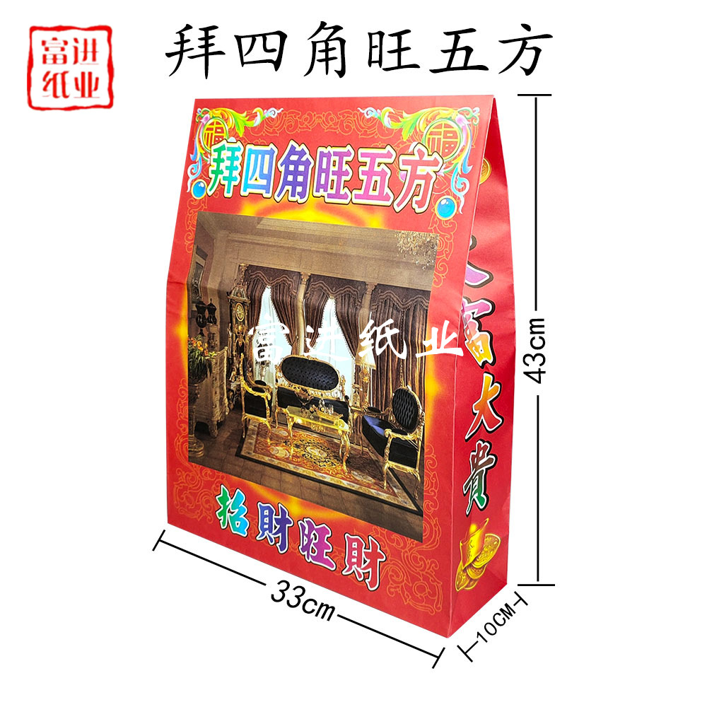 拜四角旺五方福袋 1個 新居入夥動土喬遷大吉家宅平安子孫昌盛旺