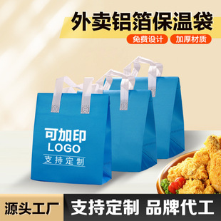 Takeaway Packaging Bag Aluminum Foil Insulation Bag Blue Bundled Non-Woven Fabric Satchel Disposable Milk Tea Cold Drink Takeaway Packaging Bag