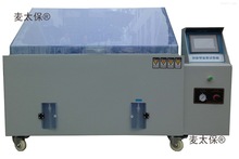 120型盐雾测试机大型盐水喷雾试验机型盐雾测试仪厂家X20麦太保