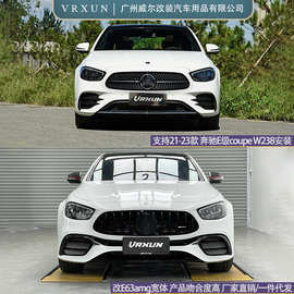 适用21-23款奔驰E coupe W238改e63s amg 1:1宽体包围前后杠机盖
