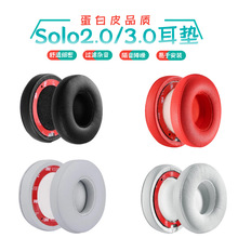 適用於Solo2/3.0耳套獨奏者二代耳棉套Solo3.0海綿套耳墊耳罩耳墊