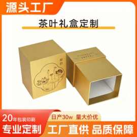 专业厂家茶叶包装盒定制食品彩盒天地盖礼盒定制印刷通用包装盒