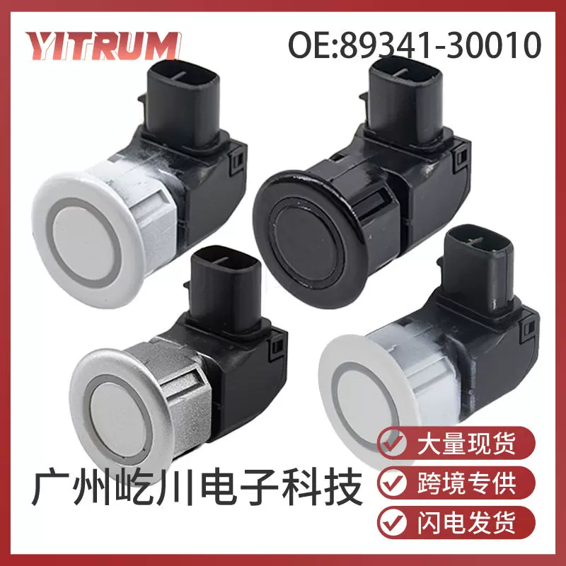 89341-30010适用丰田TOYOTA倒车雷达PDC电眼探测器泊车传感器