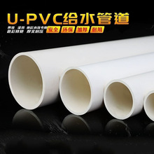 批发PVC给水管材水管塑料给水管厂房用4米20-200MM农田灌溉专用