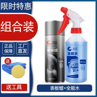 Car wax car dashboard plastic parts cleaning - 450ml-table-wax-1-bottle-500ml-all-round-water-1-bottle-delivery-tool