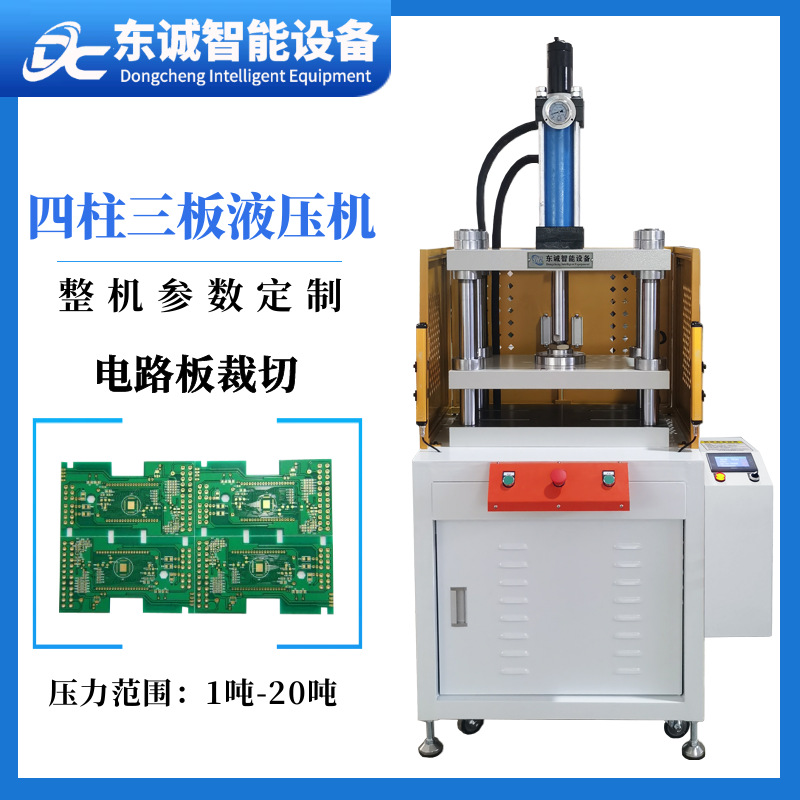 软性线路板裁切机四柱油压机fpc电路板线路板蚀刻刀模冲切裁切机