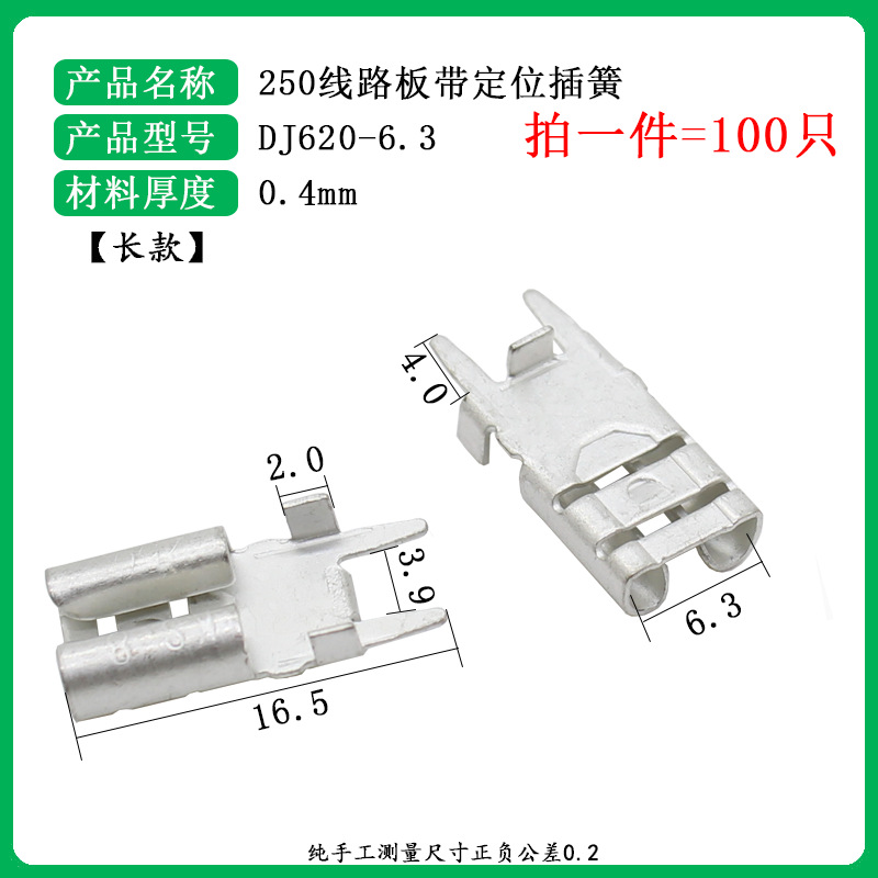6.3 Circuit board spring positioning long version [100 pieces]