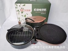 红双喜38CM加深炙烤机可涮烤礼品批发团购积分兑换送客户电饼铛