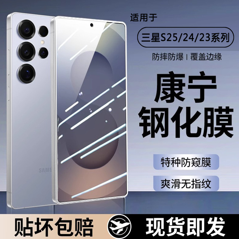 Suitable for Samsung S25+ Tempered Film Fingerprint Unlocking Version Hd Full Screen S24Ultra Privacy Film S23 Dust-Free Warehouse+ Suitable for Samsung S25+ Tempered Film Fingerprint Unlocking Version Hd Full Screen S24Ultra Privacy Film S23 Dust-Free Warehouse+