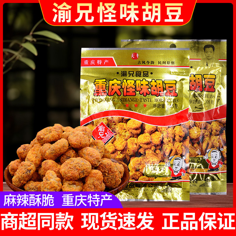 Yu Xiong Spicy Flavor Broad Beans 65g 105g Authentic Chongqing Specialty Spicy Broad Bean Snacks Whole Box Wholesale Food