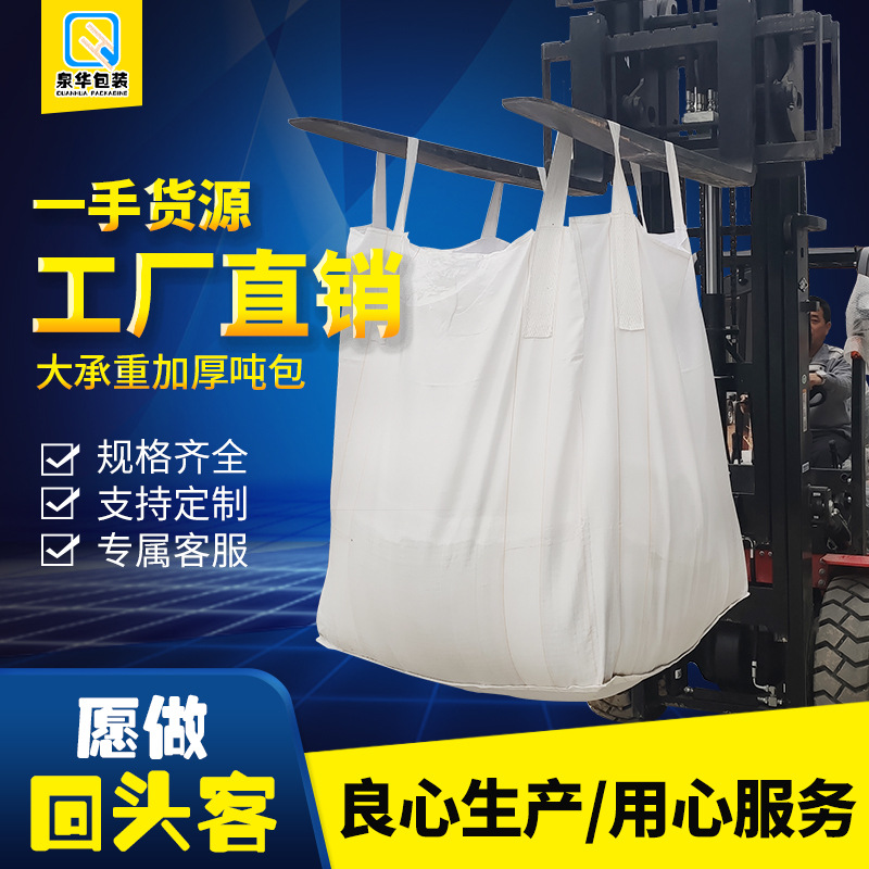 吨袋桥梁预压包装袋太空袋白色黄色黑色1吨2t加厚集装袋吨包批发