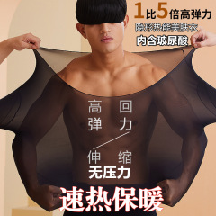 22188#玻尿酸男士美肤衣超薄舒适肤高弹无痕保暖长袖打底内衣套装