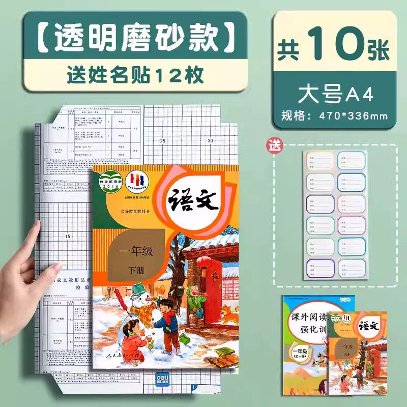 得力70565切角包书膜透明磨砂书皮学生课本包书套自粘性防水书衣