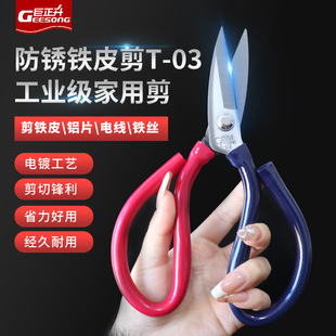 Short Mouth Thickened Industrial Iron Shears Manganese Steel Anti-rust Factory Thickened Short Blade Big Head Iron Wire Giant Zhengsheng Scissors