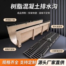 树脂混凝土成品排水沟小区改造U型槽排水沟 市政广场下水道排水槽