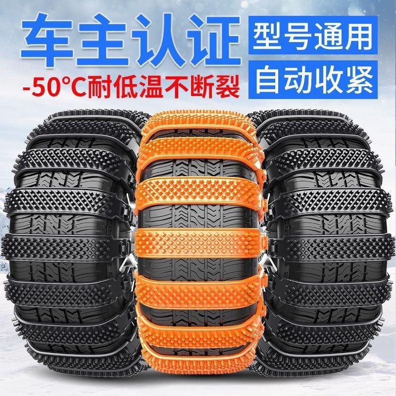 Cross-border car anti-slip chains, tire-friendly, suitable for off-road vehicles, SUVs, and sedans, universal snow tire chains