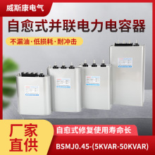 自愈式并联电力电容器 BSMJ0.45共补型三相450v无功补偿30Kvar