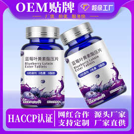 黑加仑蓝莓叶黄素酯压片中老年人儿童学生压片糖果浓缩果汁OEM