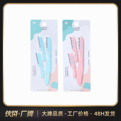 拉美拉 摺疊式修眉刀 PP材質專業刮眉刀 1+2個刀頭剃眉刀 A0815
