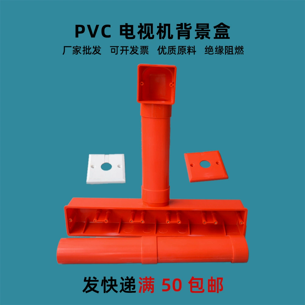 ТВ фон бокс-сет ПВХ огнестойкие электрические трубы фитинги плоская трубка коробка белый красный Цзяншань