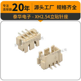 泰华针座2.54mm立贴3PIN 胶壳对接头连接器插座 2.54立式贴片端子