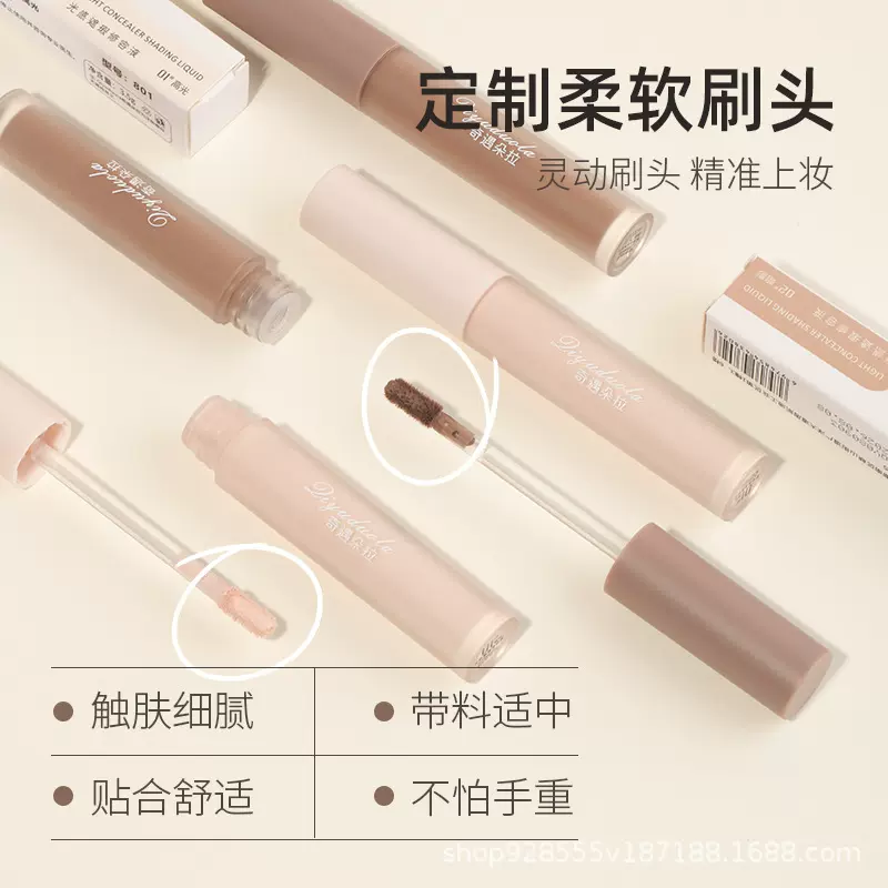 奇遇朵拉面部提亮液修容遮瑕液高光棒立体鼻影阴影脸部提亮修颜液