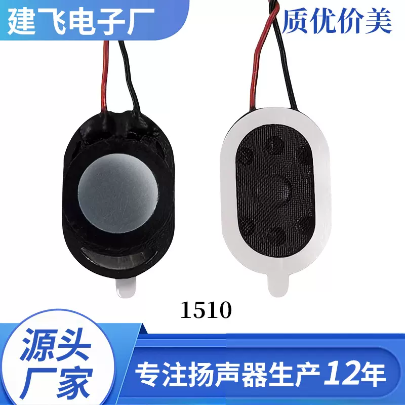 1510带线扬声器穿戴产品扬声器喇叭工厂直销质优价美