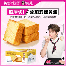 卡尔顿厚切牛乳黄油吐司水牛奶面包营养健康早餐零食食品糕点整箱