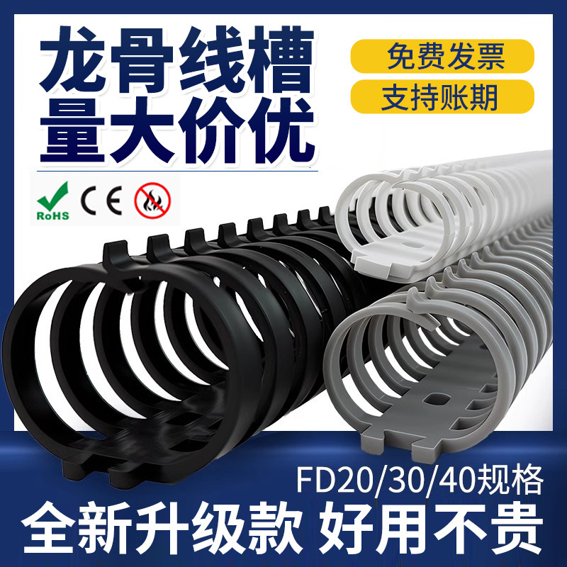 日诚拨开式龙骨线槽背胶型带底孔型绝缘阻燃环保高韧性圆形配线槽