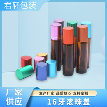 16牙滚珠精油盖茶色走珠 电化铝精油小样瓶盖10ml玻璃瓶盖子