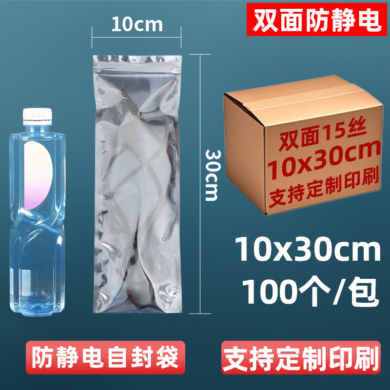 10x30cm [정전기 방지 지퍼백] [100개/팩]