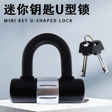 自行车锁小型U型锁钢缆锁电动车摩托车锁头防盗钥匙防撬便携门锁