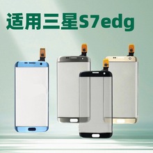 适用于三星S7edge触摸屏玻璃盖板手机触摸TP盖板S7edge触摸排线