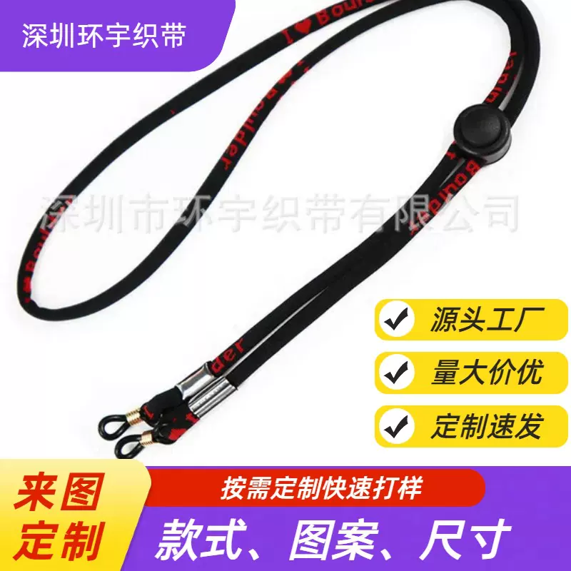 定制眼镜挂绳运动眼镜绳可调节户外防丢挂脖绳眼镜配件绳