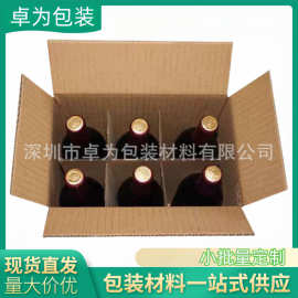 各类酒瓶红酒刀卡井字格刀卡纸箱纸盒配套纸隔分隔十字格平卡隔板