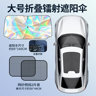 Sun shade Umbrella, Laser Umbrella-Style Sunshade, Car - folding-handle-model-large-2-pieces-of-mesh-side-baffles