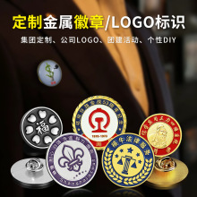 金属个性徽章胸章勋章胸针制作校徽班徽司徽公益logo纪念章奖章